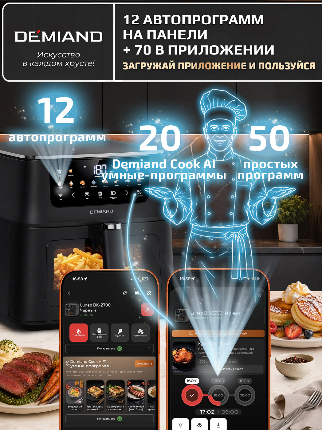 картинка Аэрогриль DEMIAND LUNEO DK-2700/Черный с Wi-Fi управлением